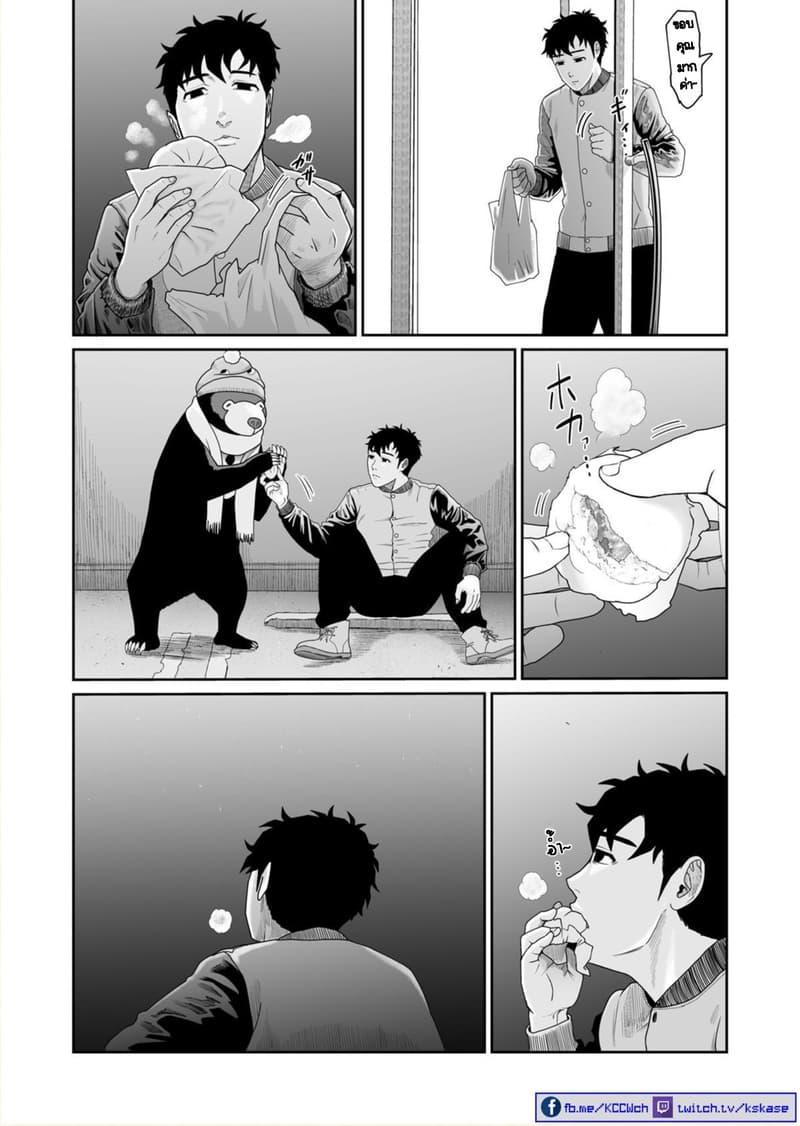 Boku no Malay-Guma page 5