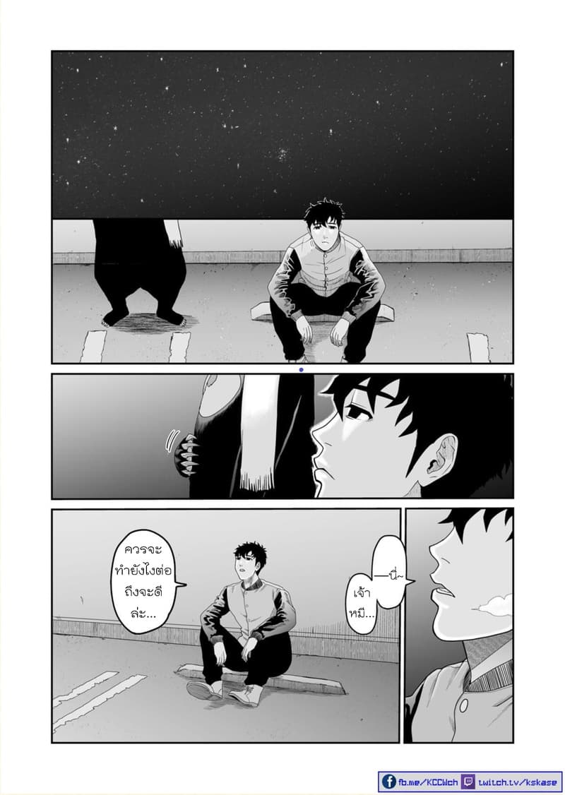 Boku no Malay-Guma page 6
