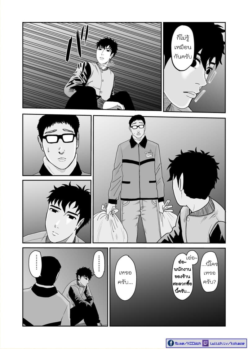 Boku no Malay-Guma page 7