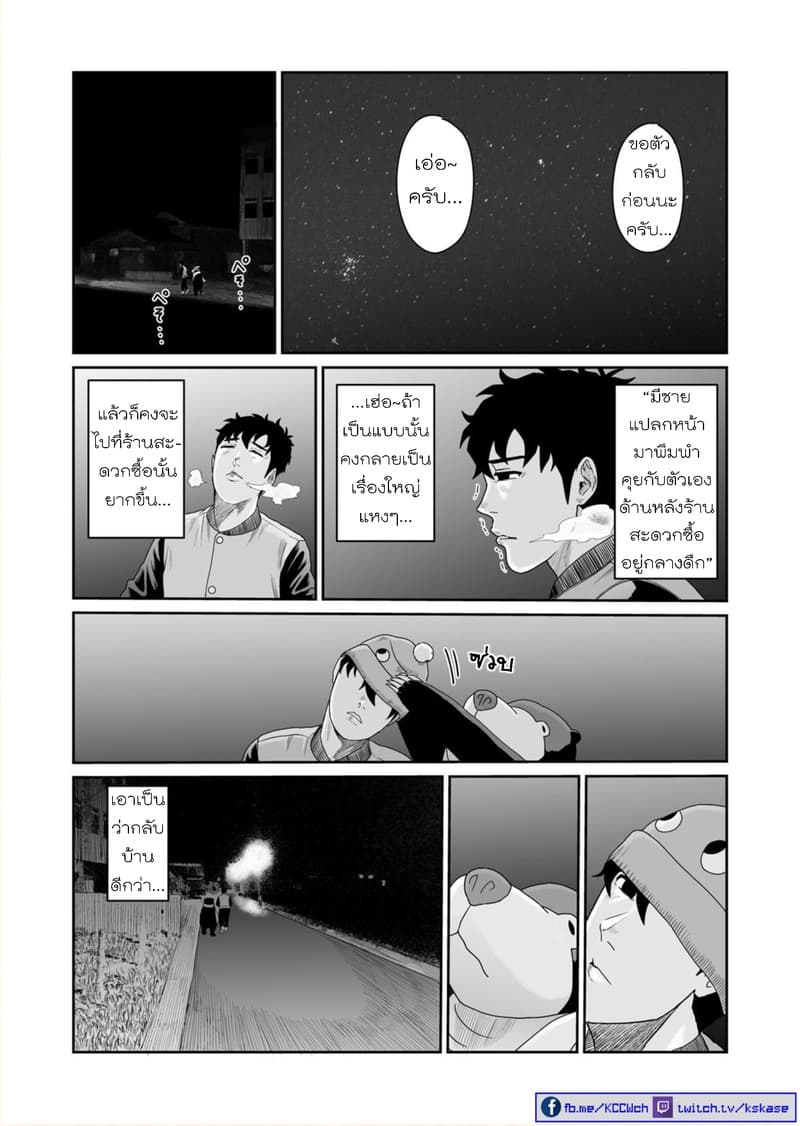 Boku no Malay-Guma page 8