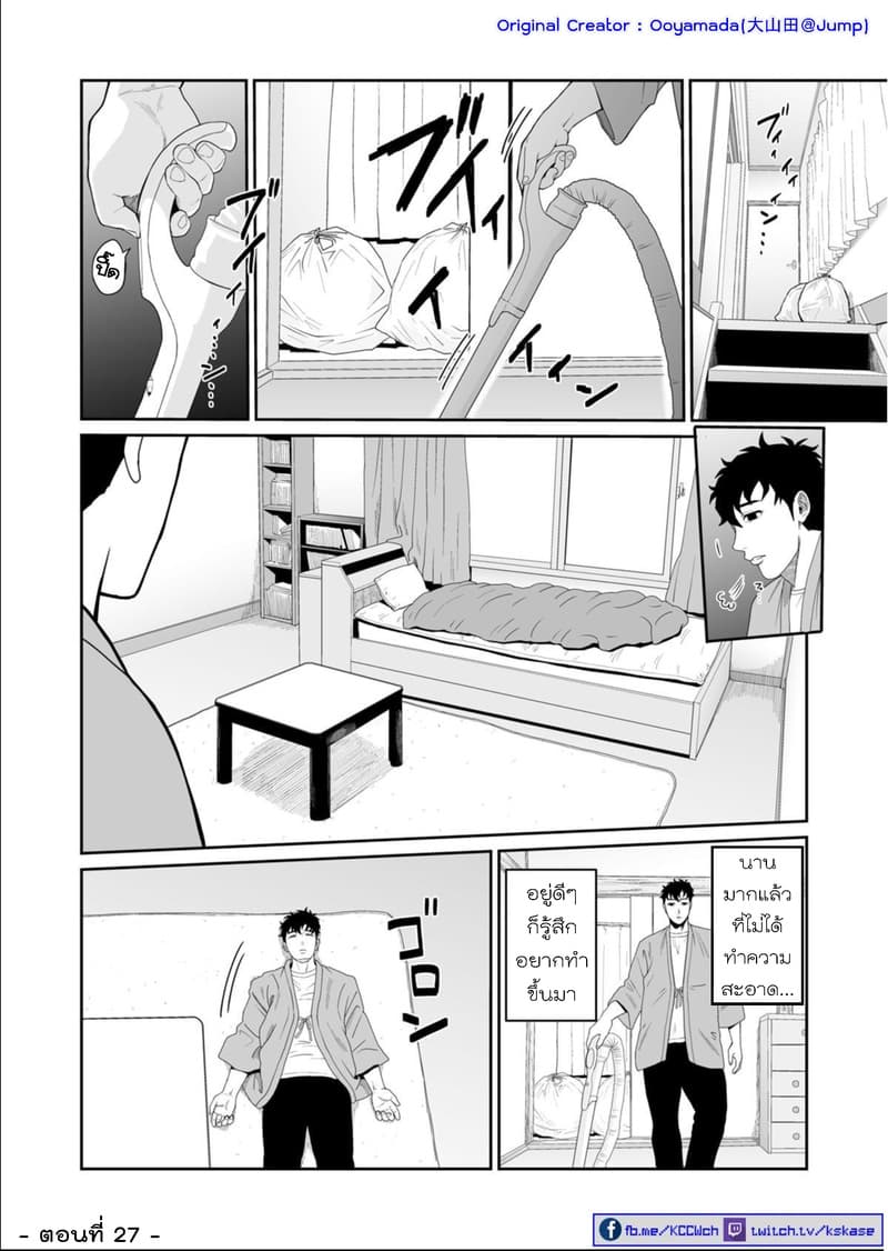 Boku no Malay-Guma page 9
