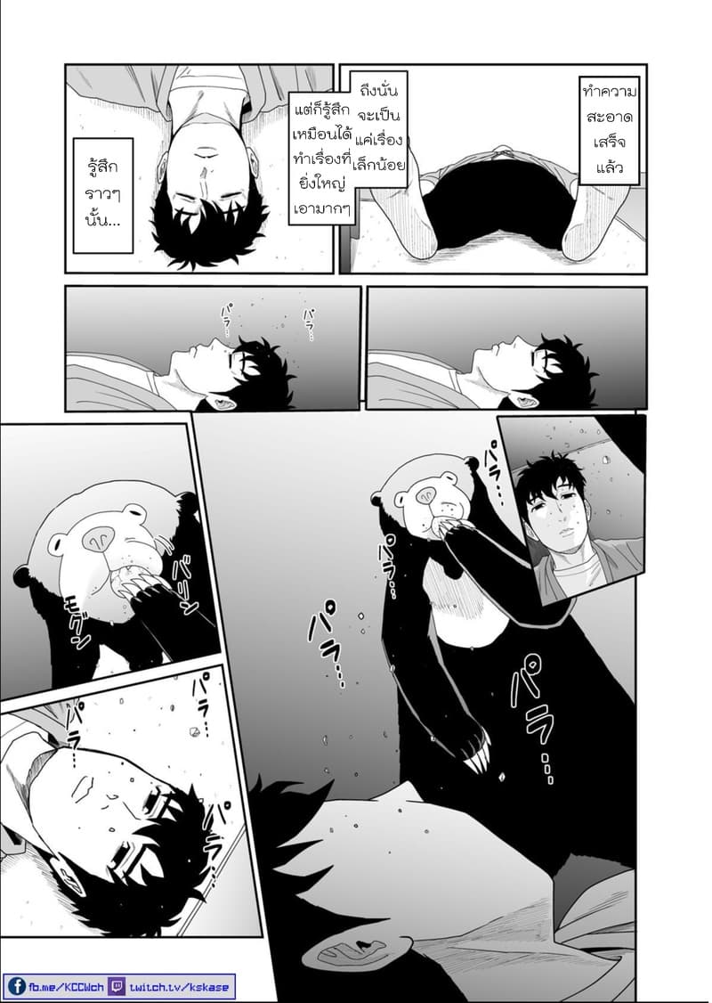 Boku no Malay-Guma page 10
