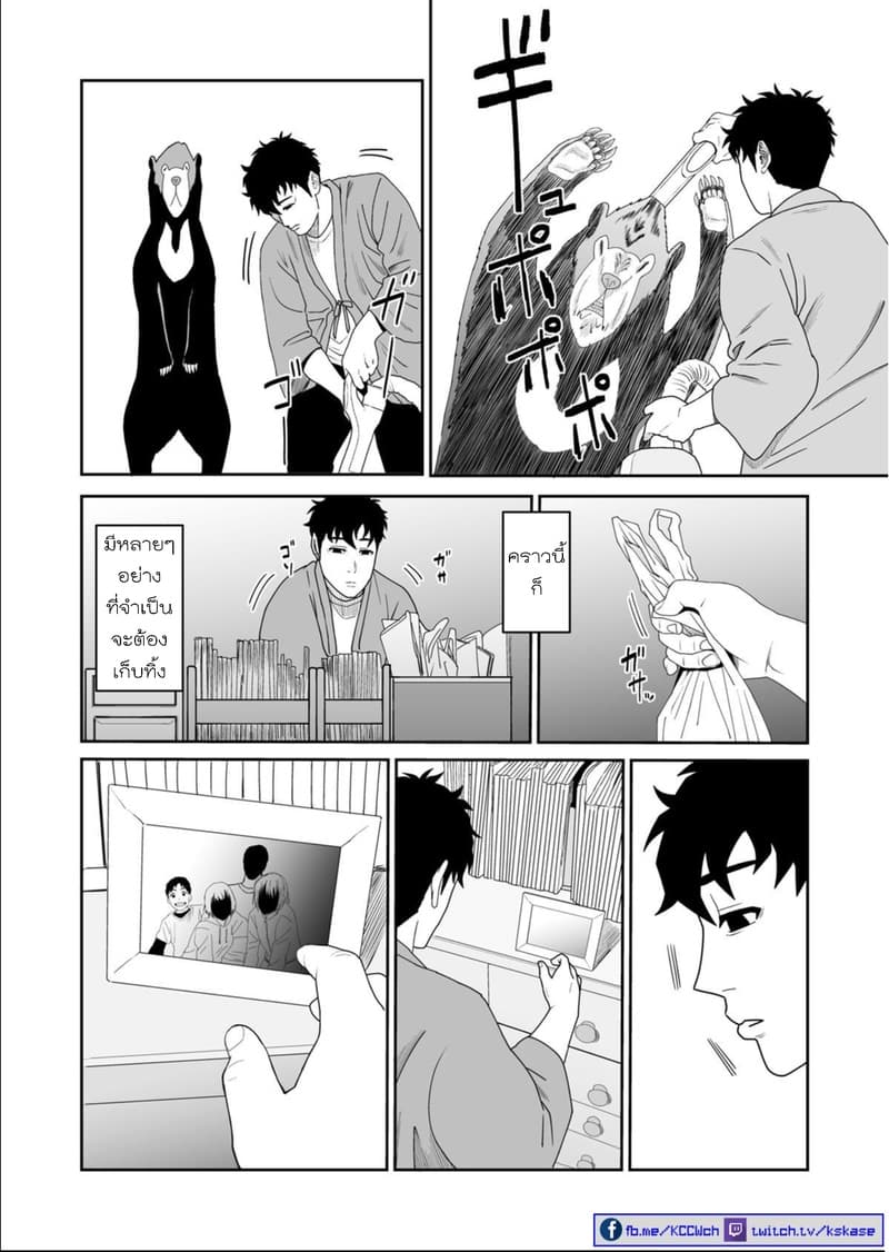 Boku no Malay-Guma page 11