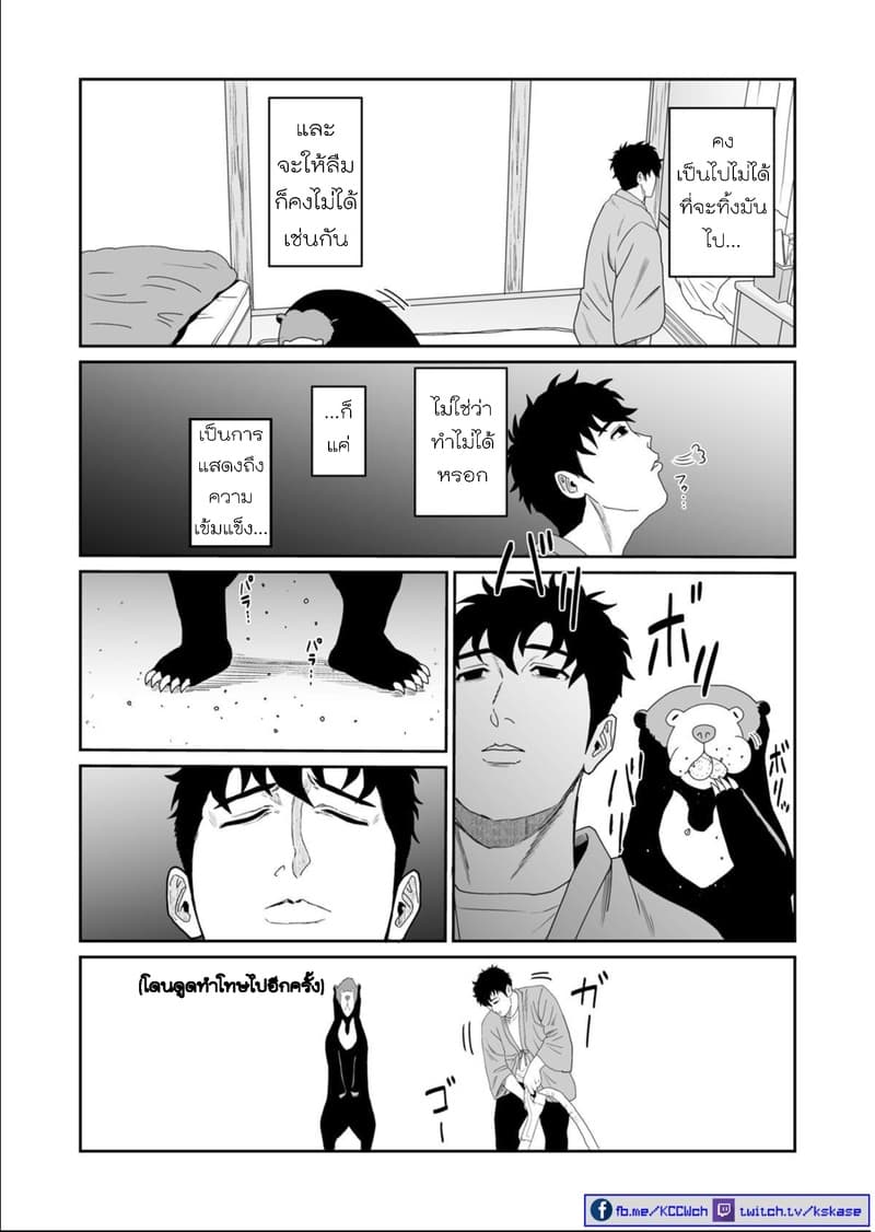 Boku no Malay-Guma page 13