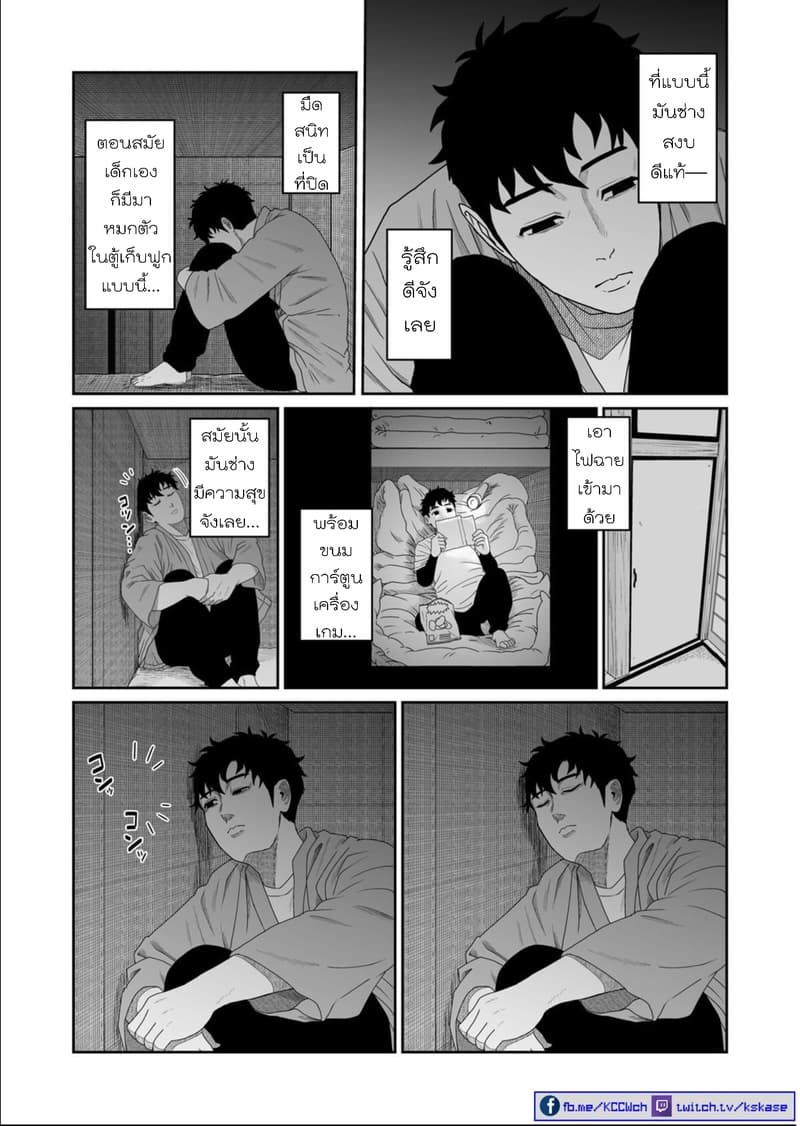 Boku no Malay-Guma page 17