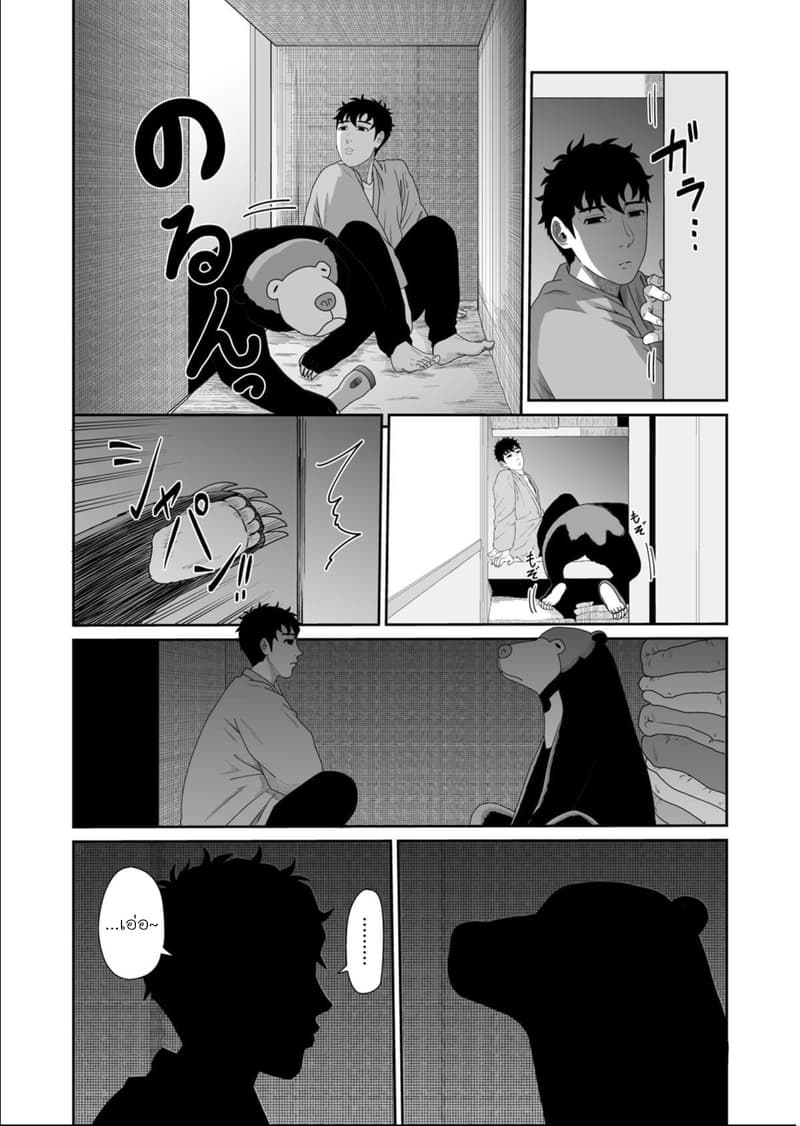 Boku no Malay-Guma page 18