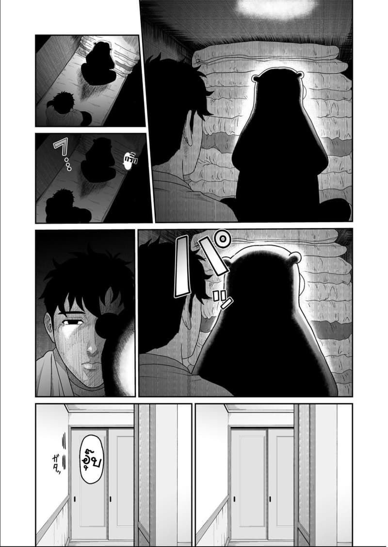 Boku no Malay-Guma page 20