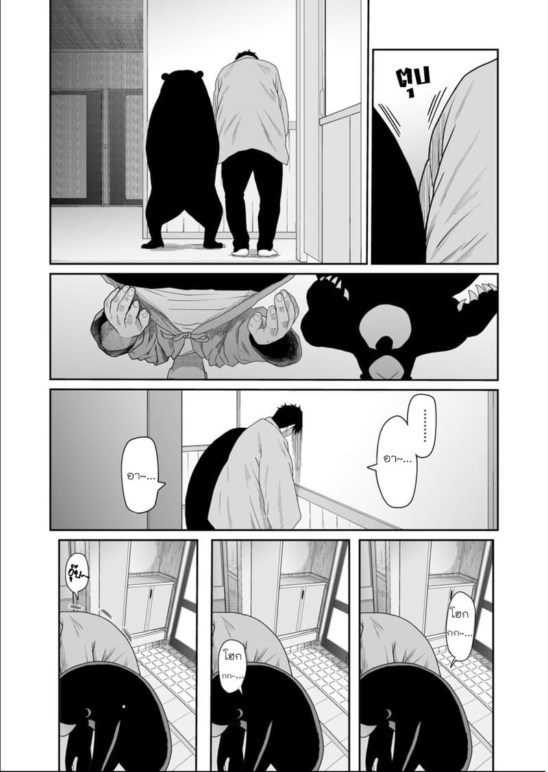 Boku no Malay-Guma page 23