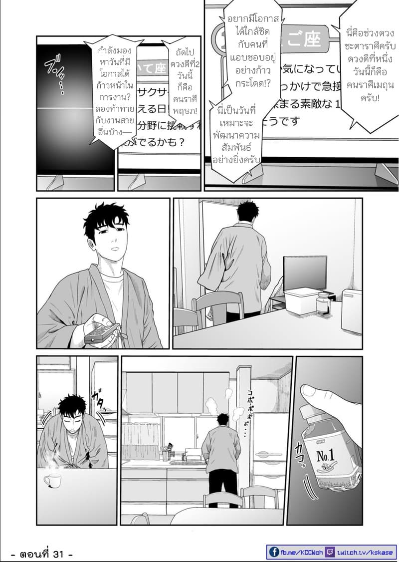 Boku no Malay-Guma page 24