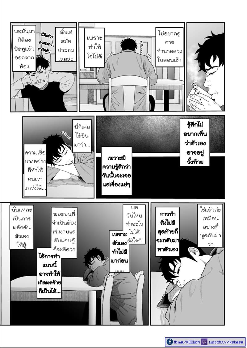 Boku no Malay-Guma page 25