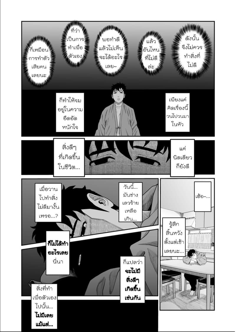 Boku no Malay-Guma page 26