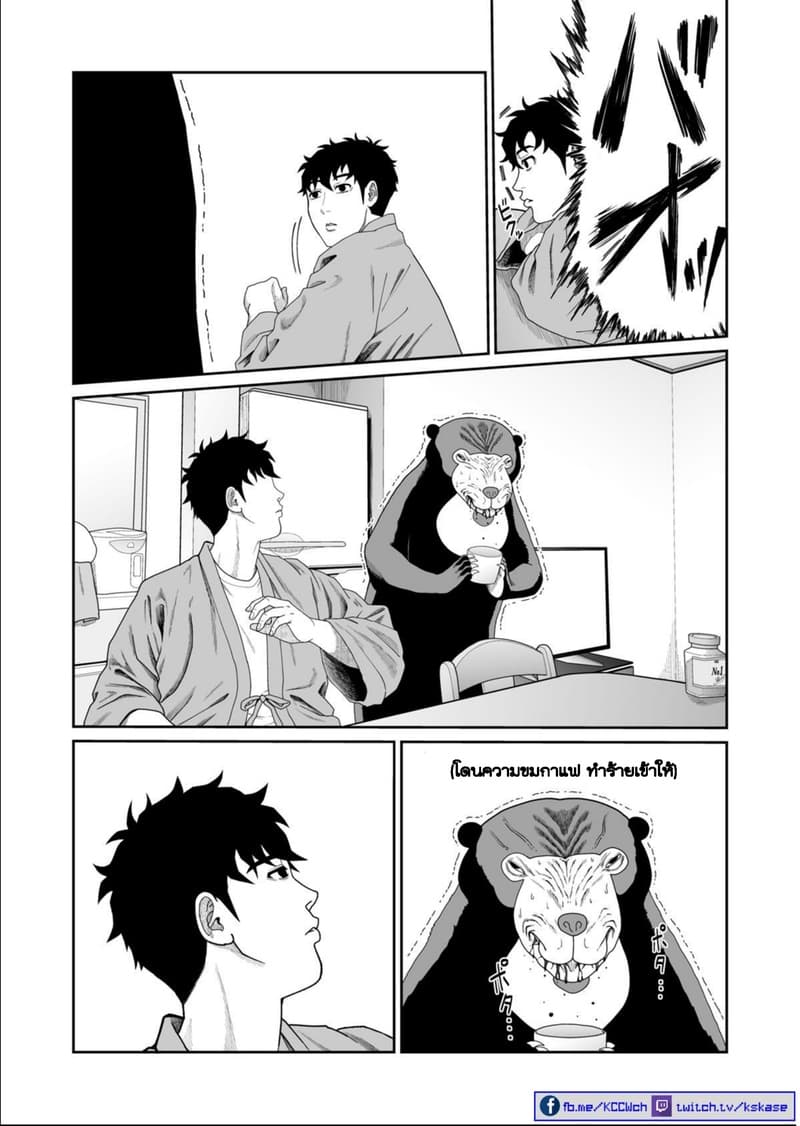 Boku no Malay-Guma page 27