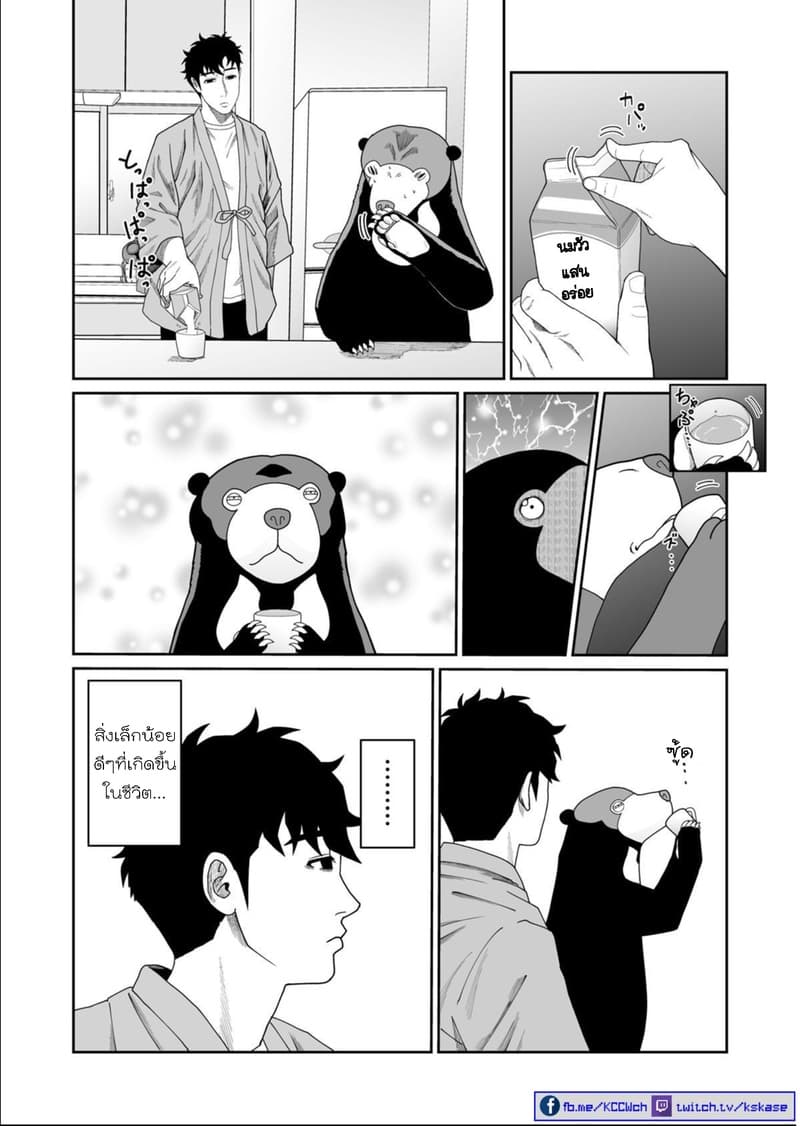 Boku no Malay-Guma page 28