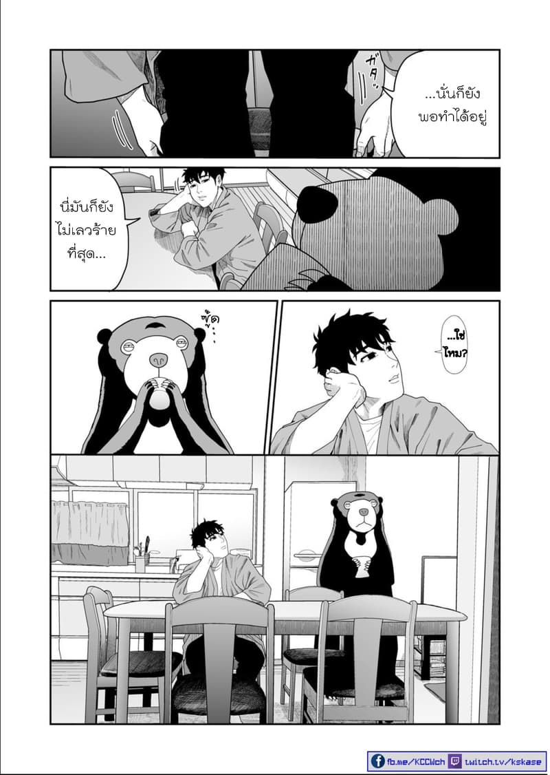 Boku no Malay-Guma page 29