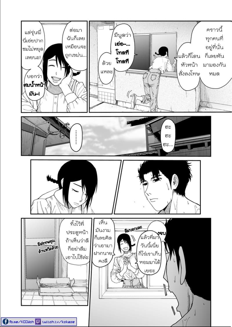 Boku no Malay-Guma page 35