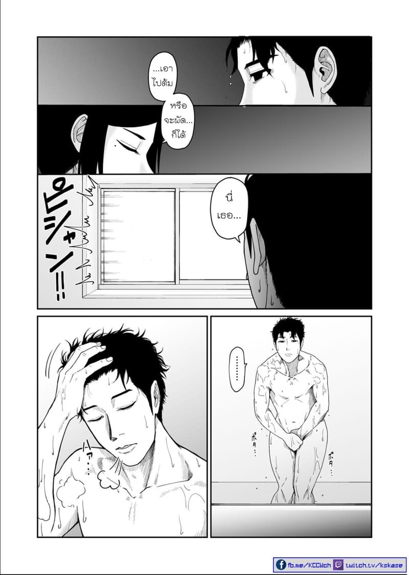 Boku no Malay-Guma page 36