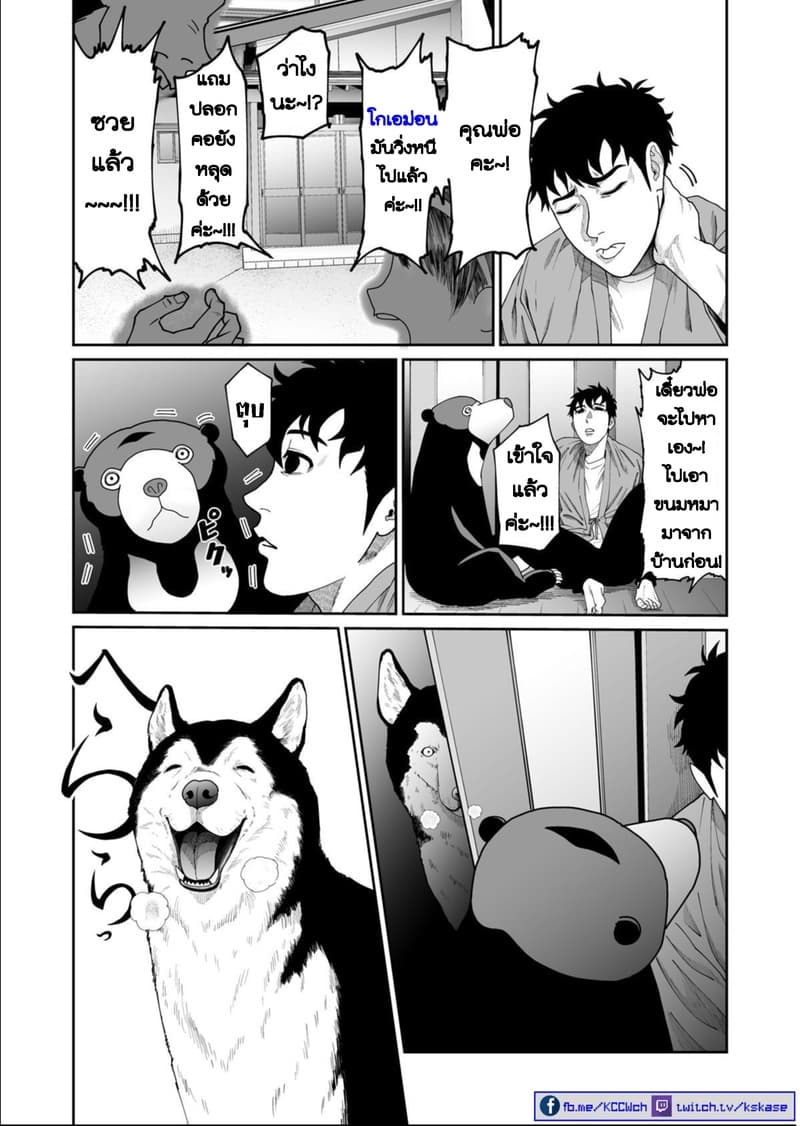 Boku no Malay-Guma page 3