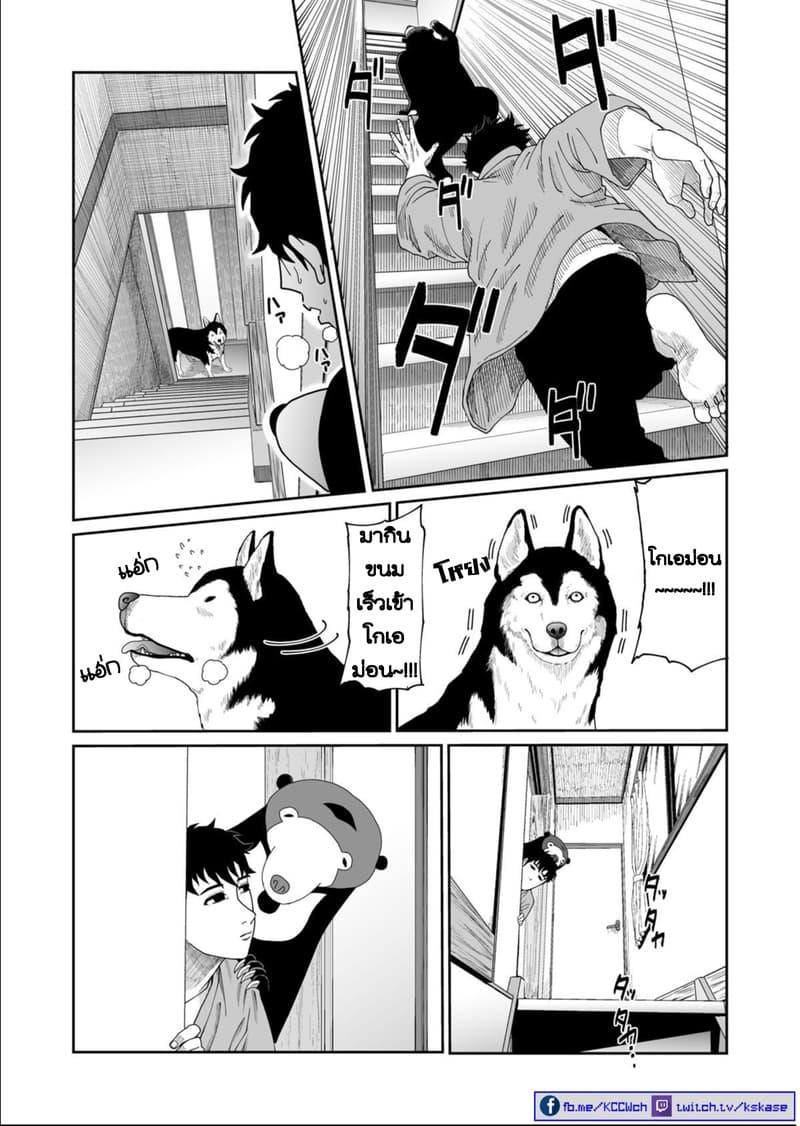 Boku no Malay-Guma page 4