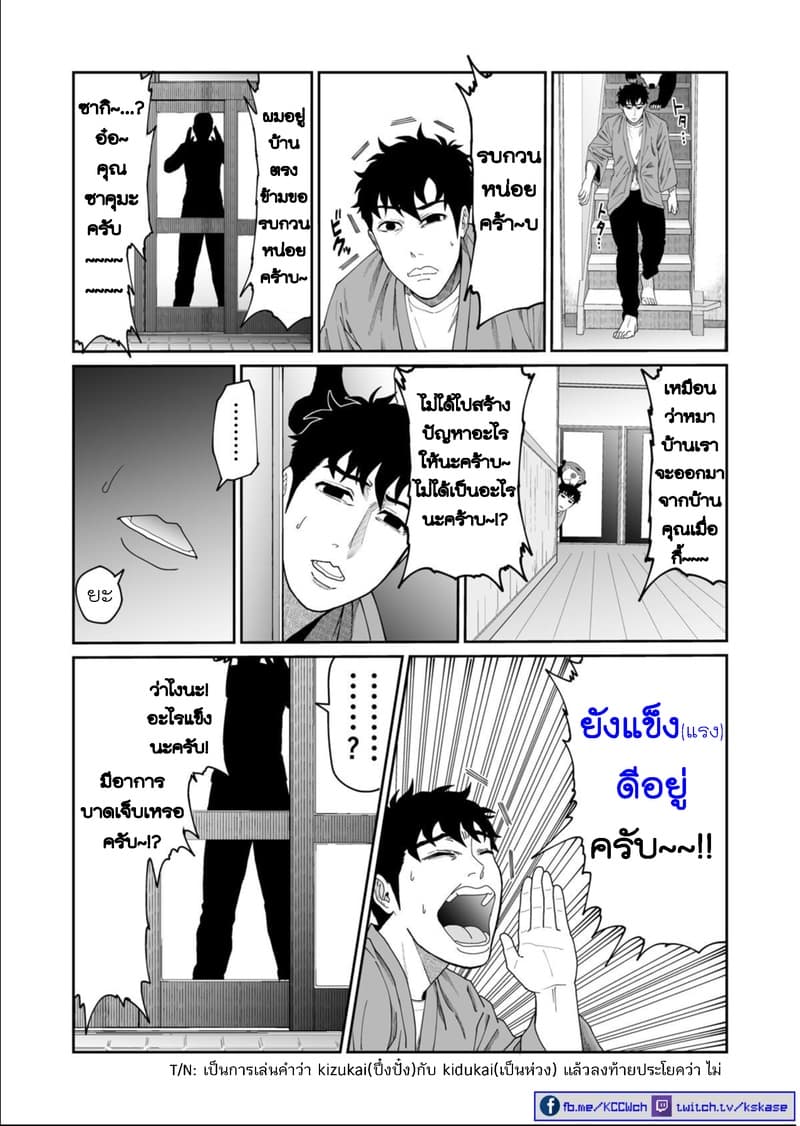 Boku no Malay-Guma page 5