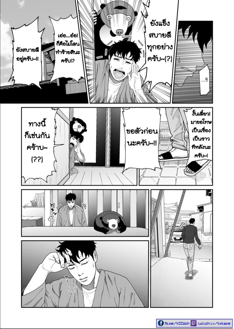 Boku no Malay-Guma page 6