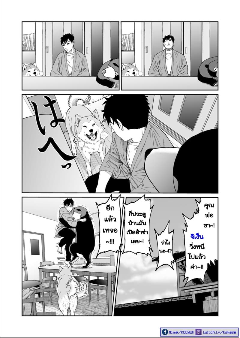 Boku no Malay-Guma page 7
