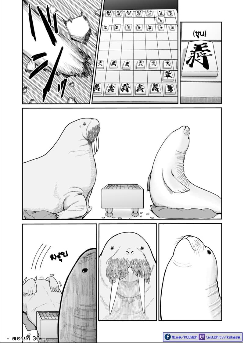 Boku no Malay-Guma page 8