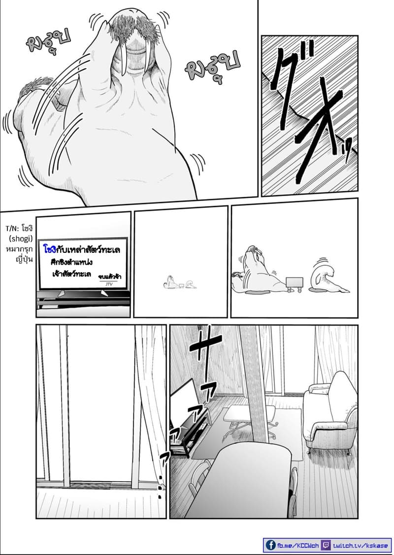 Boku no Malay-Guma page 9