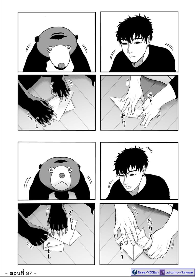 Boku no Malay-Guma page 12
