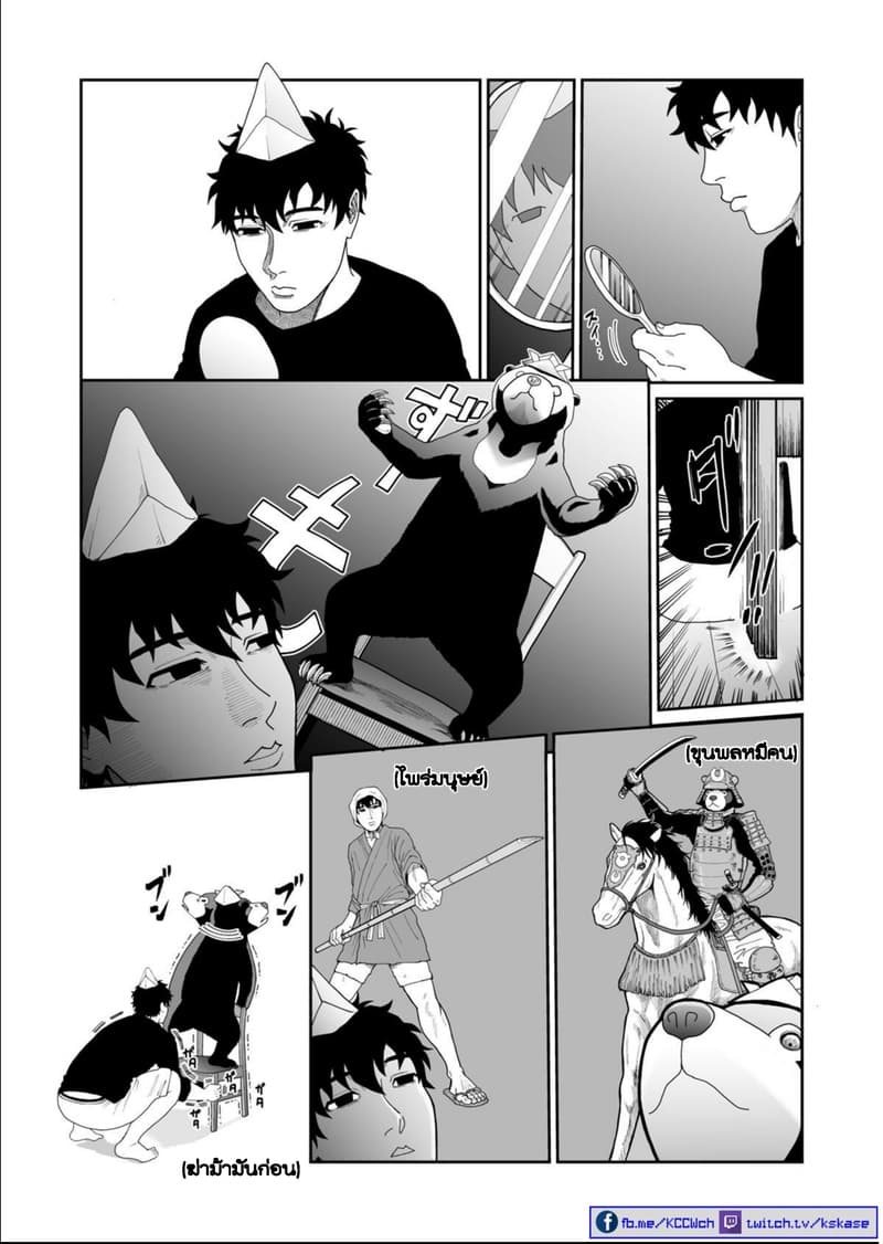 Boku no Malay-Guma page 14