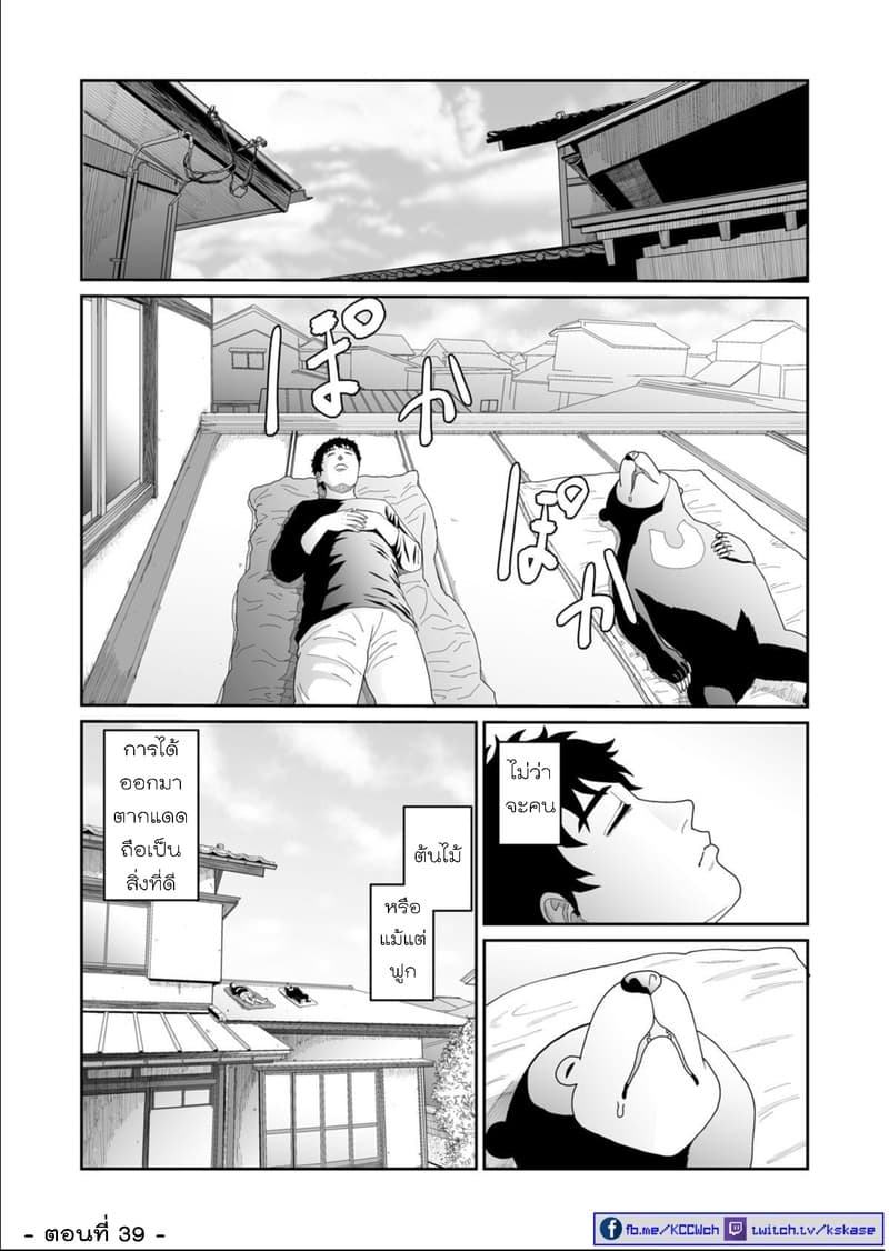 Boku no Malay-Guma page 17
