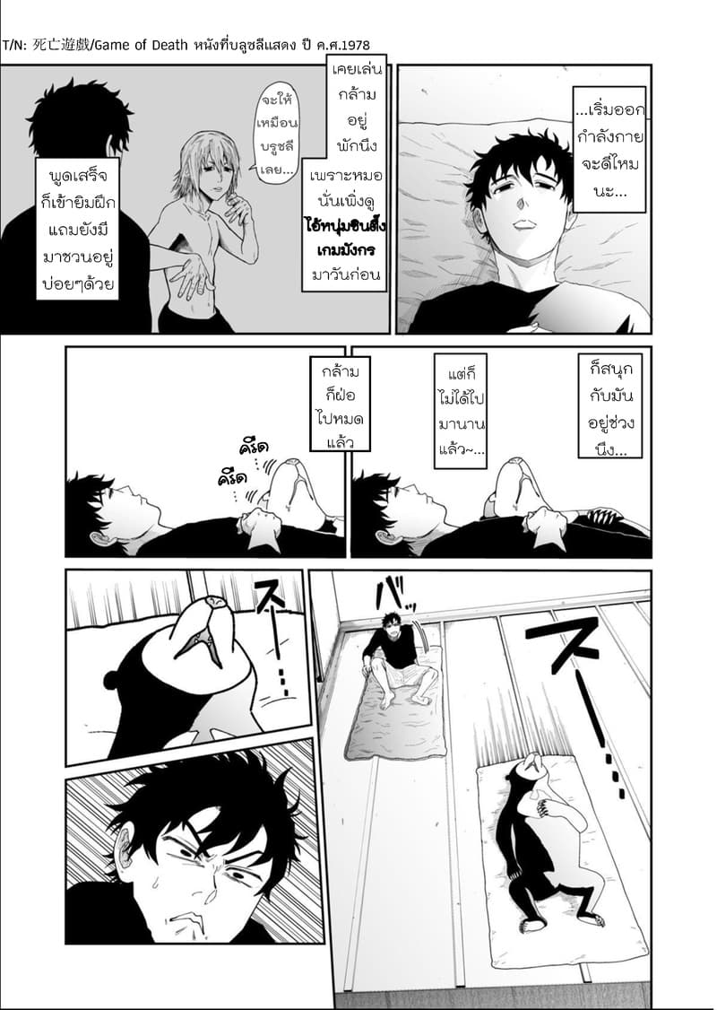 Boku no Malay-Guma page 18