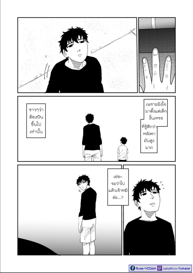 Boku no Malay-Guma page 21