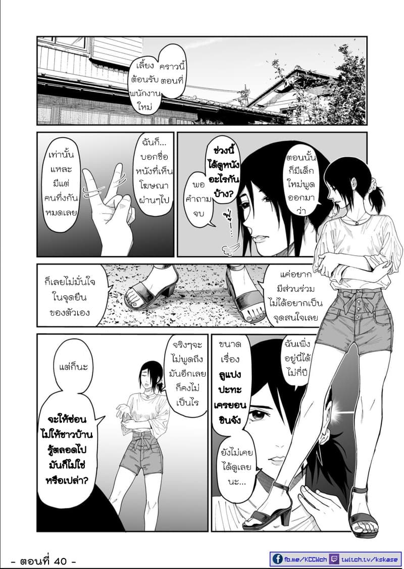 Boku no Malay-Guma page 23
