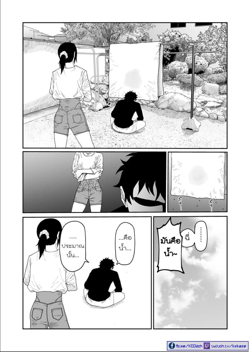Boku no Malay-Guma page 24