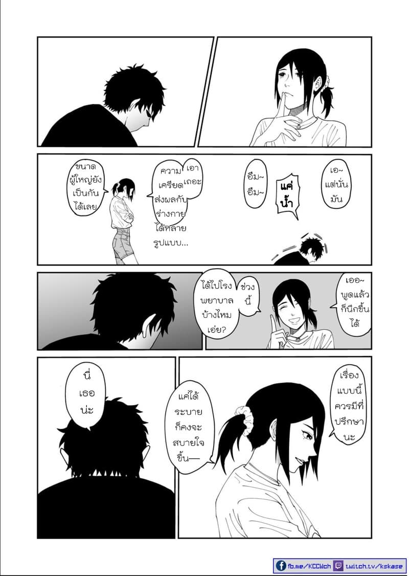 Boku no Malay-Guma page 25