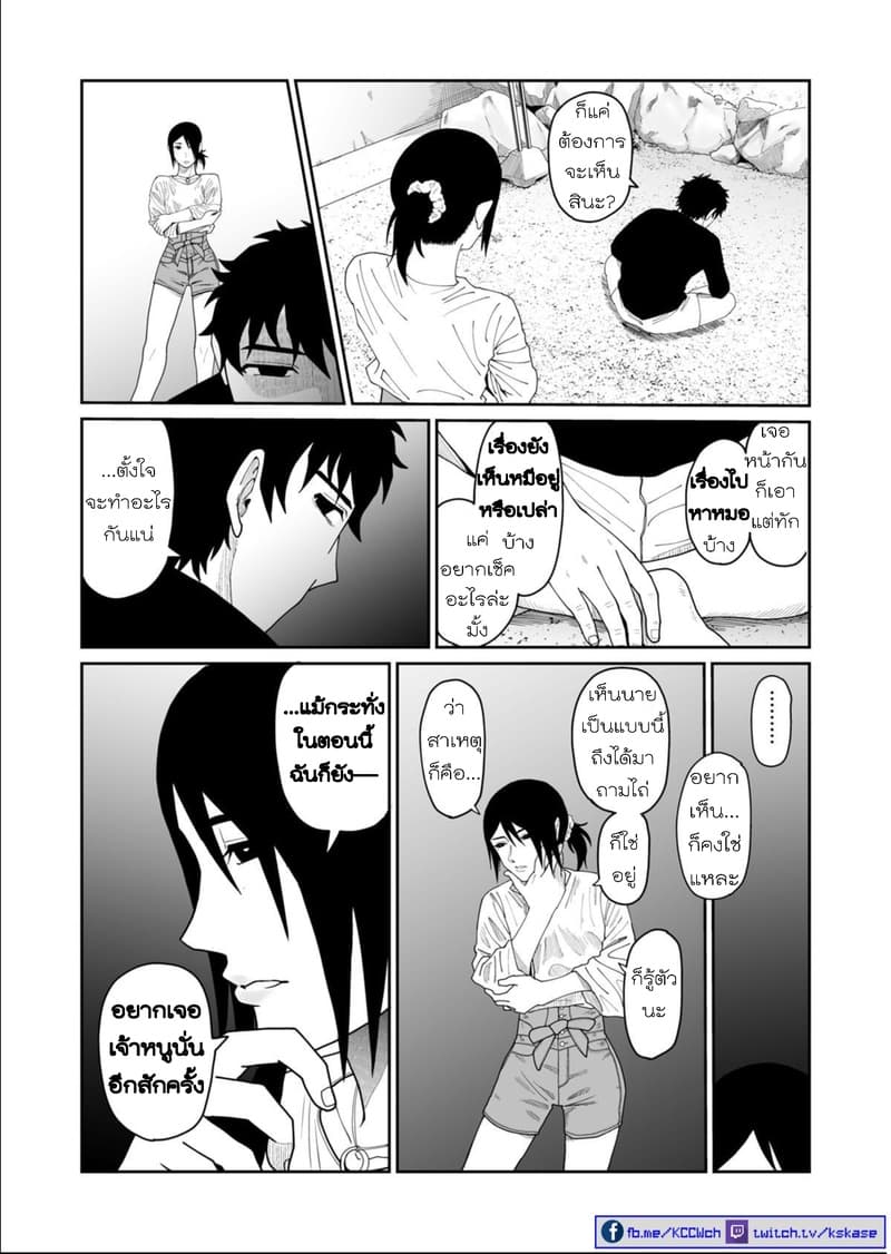 Boku no Malay-Guma page 26