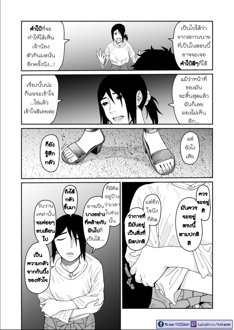 Boku no Malay-Guma page 27