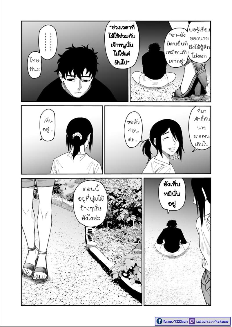 Boku no Malay-Guma page 28