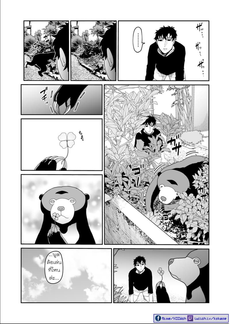Boku no Malay-Guma page 30
