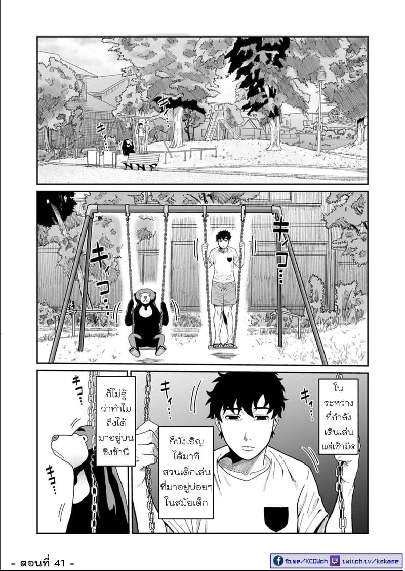 Boku no Malay-Guma page 32