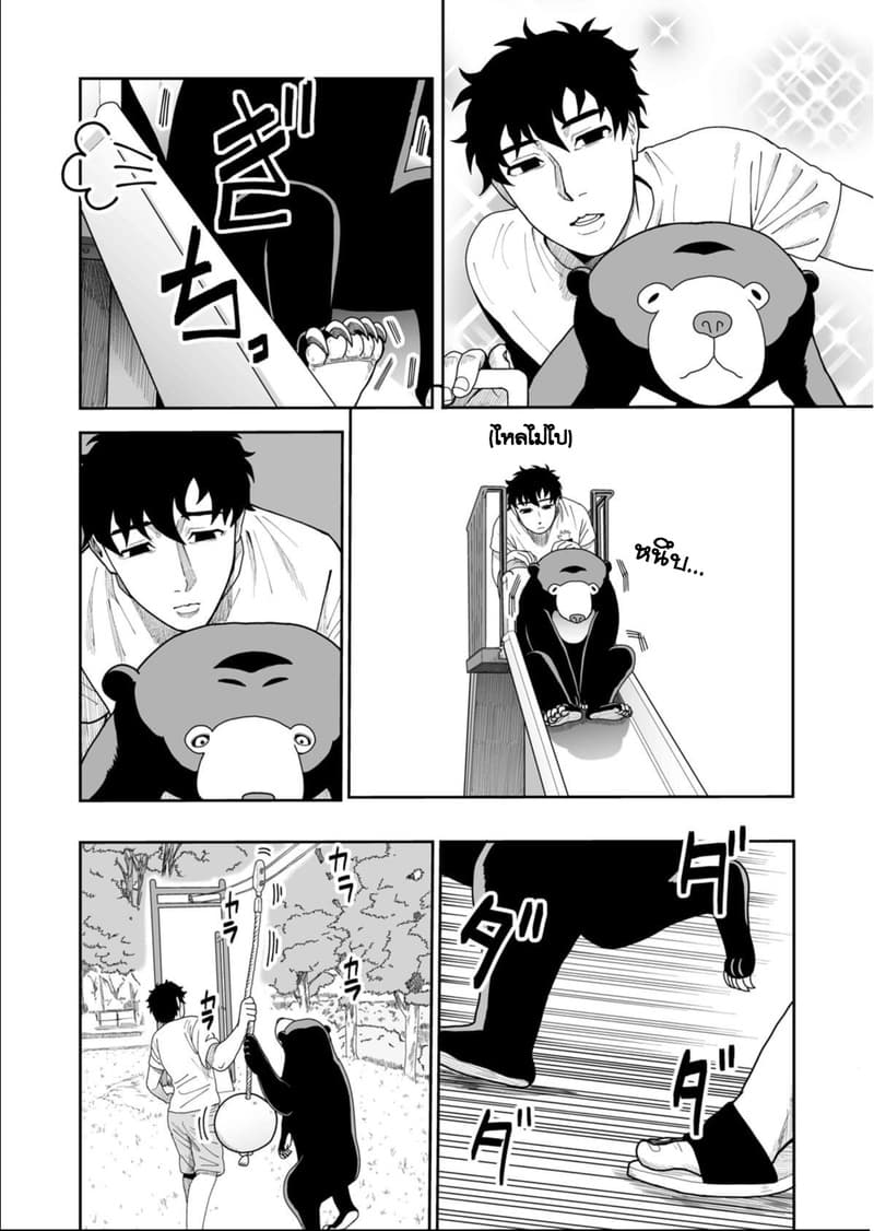 Boku no Malay-Guma page 36