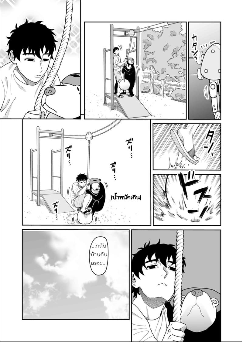 Boku no Malay-Guma page 37