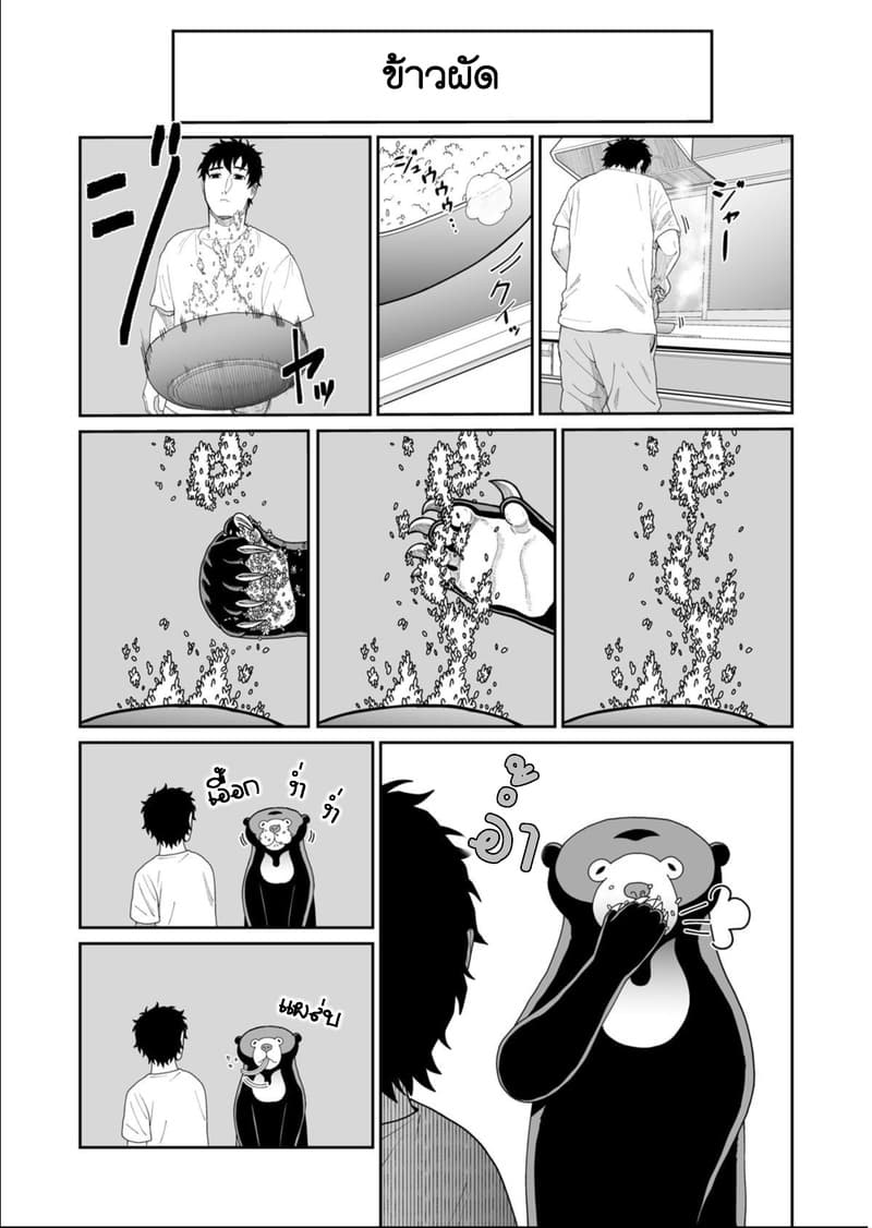 Boku no Malay-Guma page 40