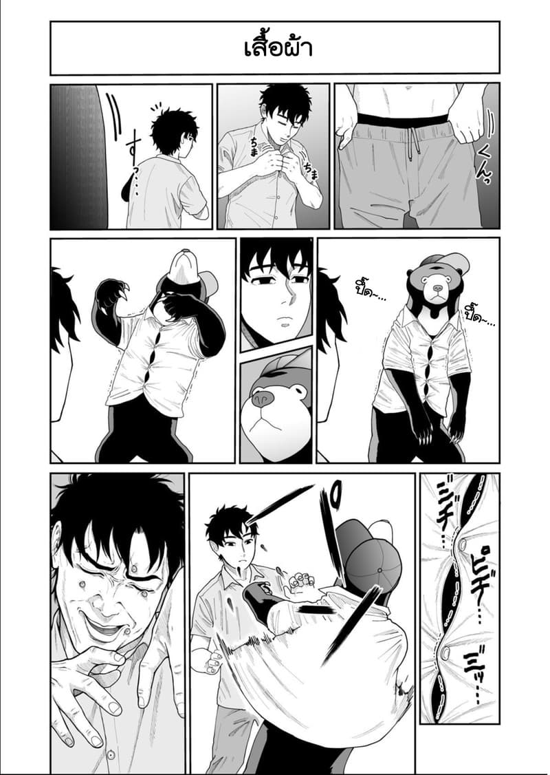 Boku no Malay-Guma page 42