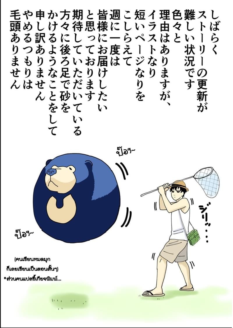 Boku no Malay-Guma page 45