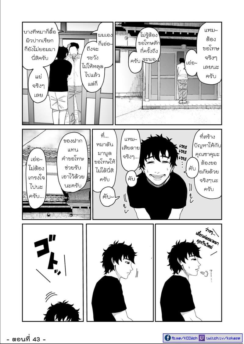 Boku no Malay-Guma page 46