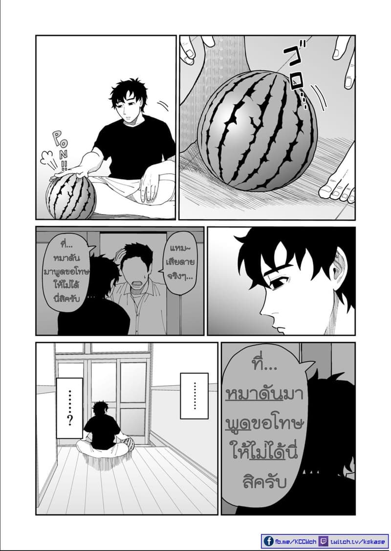 Boku no Malay-Guma page 47