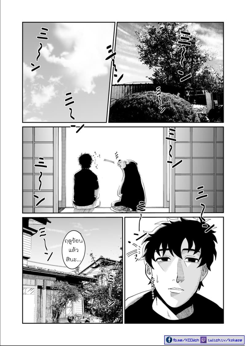 Boku no Malay-Guma page 50