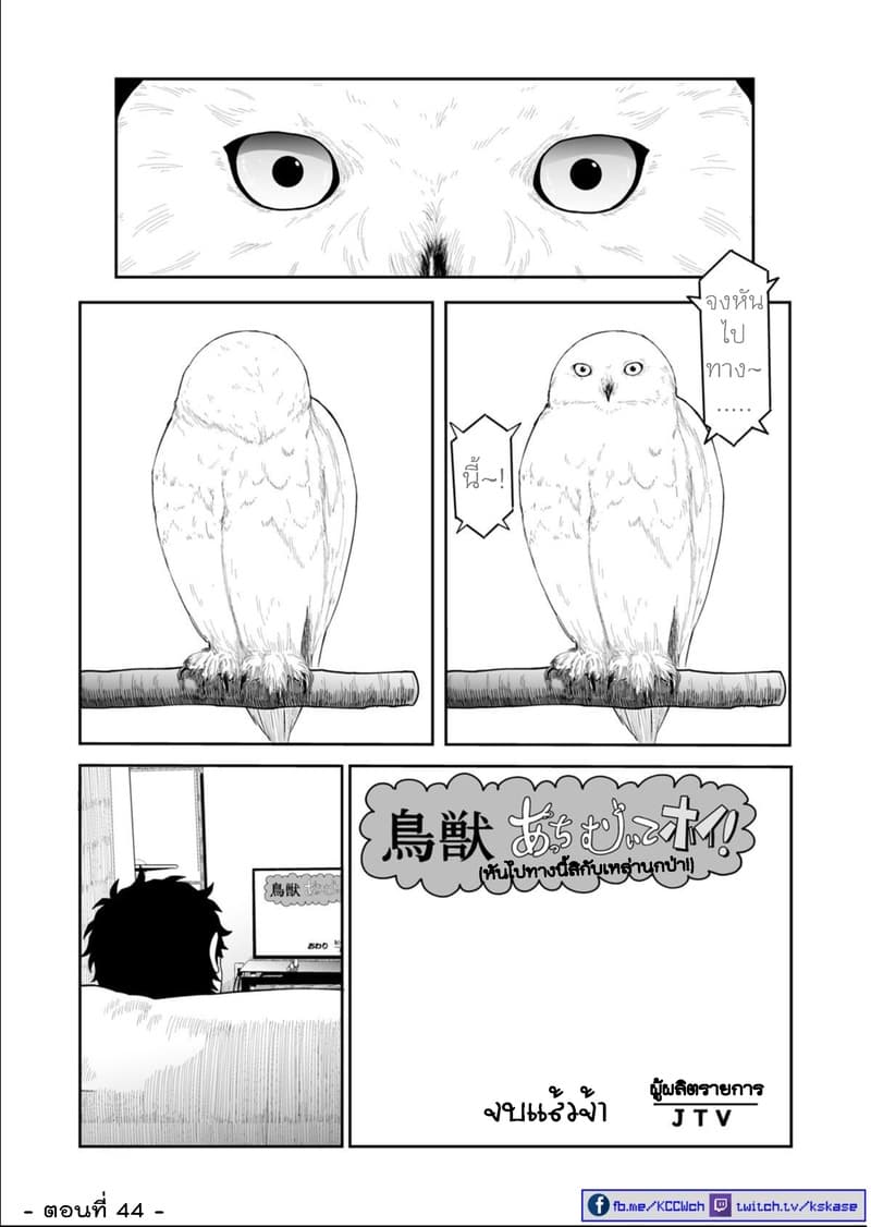 Boku no Malay-Guma page 51