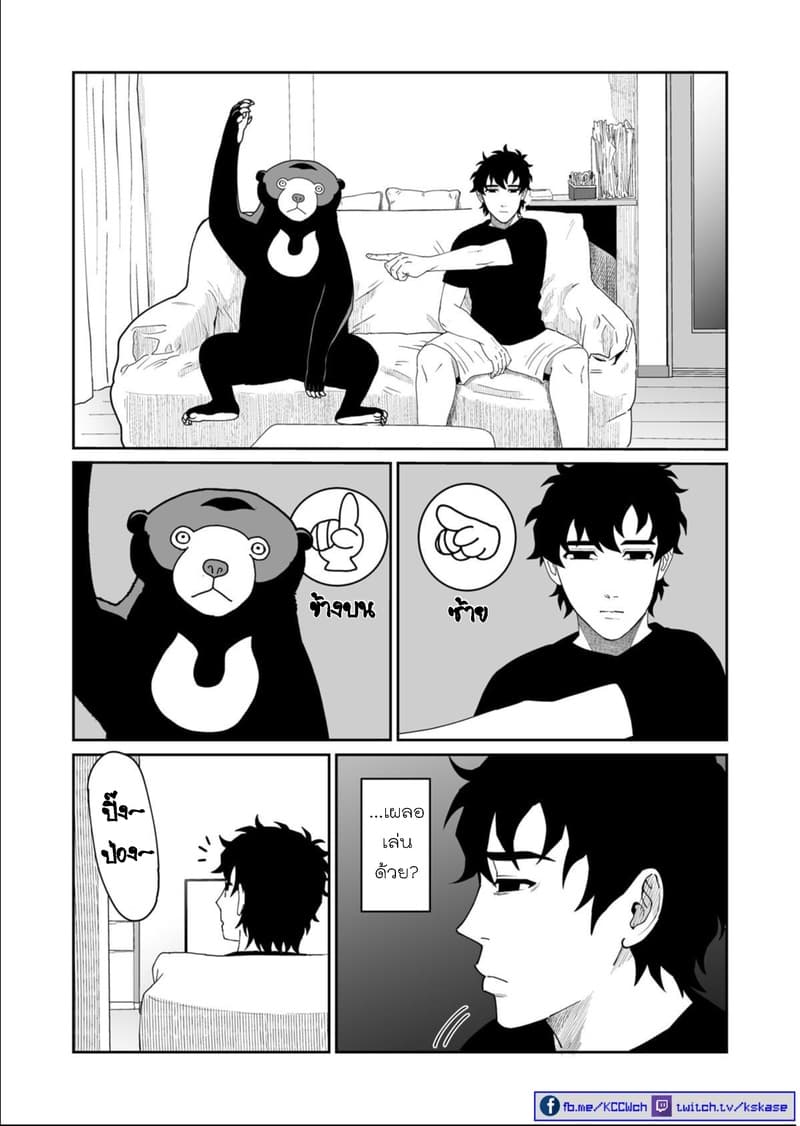 Boku no Malay-Guma page 52
